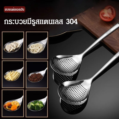 กระบวยมีรูสแตนเลส 304 อย่างหนา