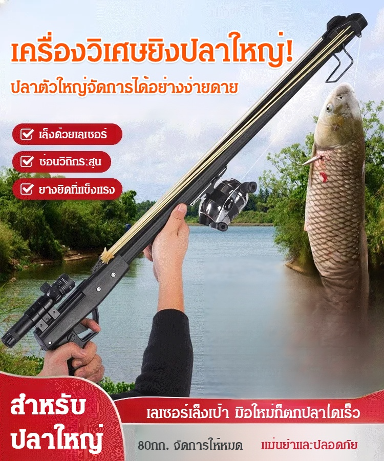 เครื่องวิเศษยิงปลา&ป้องกันตัว