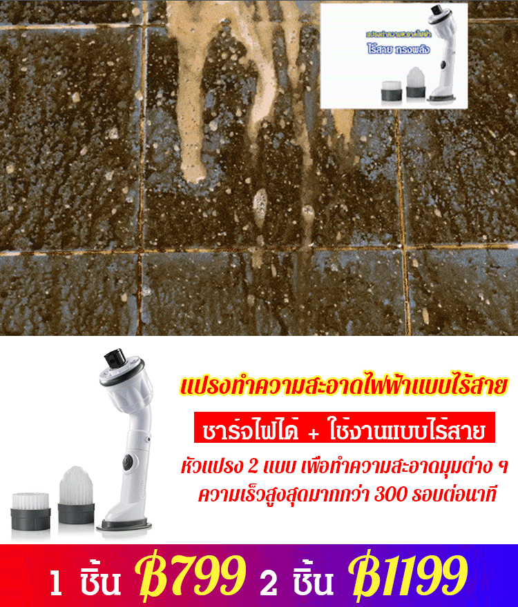 แปรงทำความสะอาดไฟฟ้า