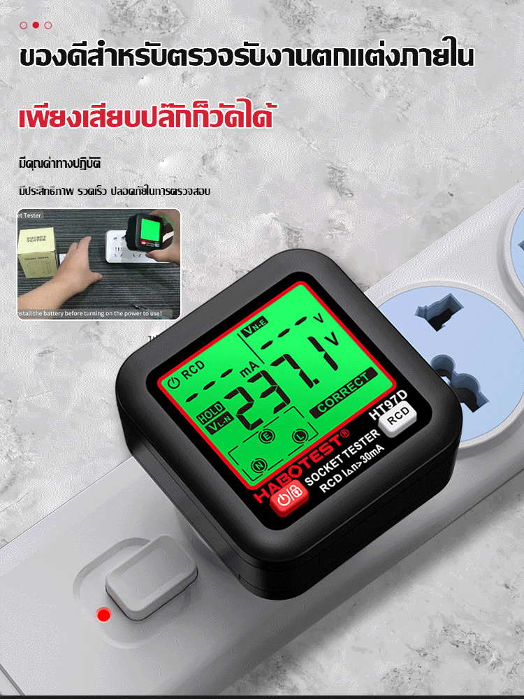 เครื่องตรวจสอบระบบไฟฟ้าและไฟรั่ว