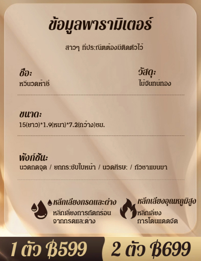 หวีนวดเส้นเมริเดียน 6 ซี่ ไม้จันทน์