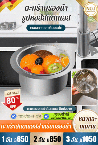 【การกรองมีประสิทธิภาพ】ตะกร้าสแตนเลส 304