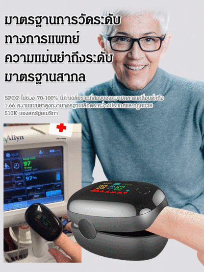 เครื่องวัดออกซิเจนในเลือดแบบหนีบนิ้วสำหรับใช้ในบ้าน