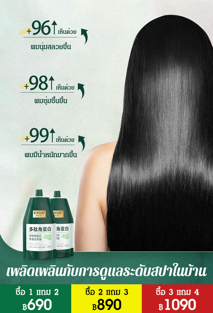 ครีมนวดผมโพลีเปปไทด์เคราติน ให้ความชุ่มชื้น รับมือกับปัญหาผมเสีย