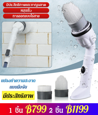 แปรงทำความสะอาดไฟฟ้า