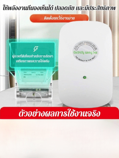 อุปกรณ์ประหยัดไฟฟ้าที่บ้าน ที่สามารถประหยัดค่าไฟได้ถึง 90%!