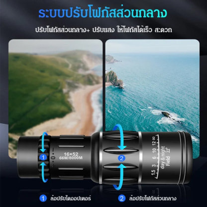 กล้องส่องทางไกล ซูมภาพ 16 เท่า
