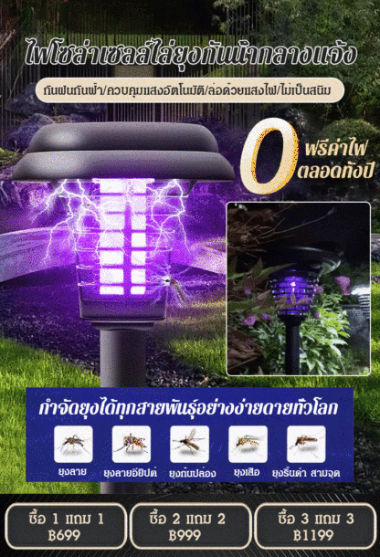 ไฟโซล่าเซลล์ไล่ยุงกันน้ำกลางแจ้ง