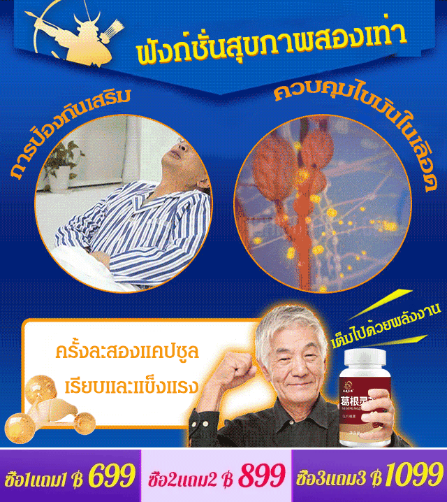 【ปกป้องตับและลดไขมัน】เม็ดเห็ดหลินจือรากคุดสุ