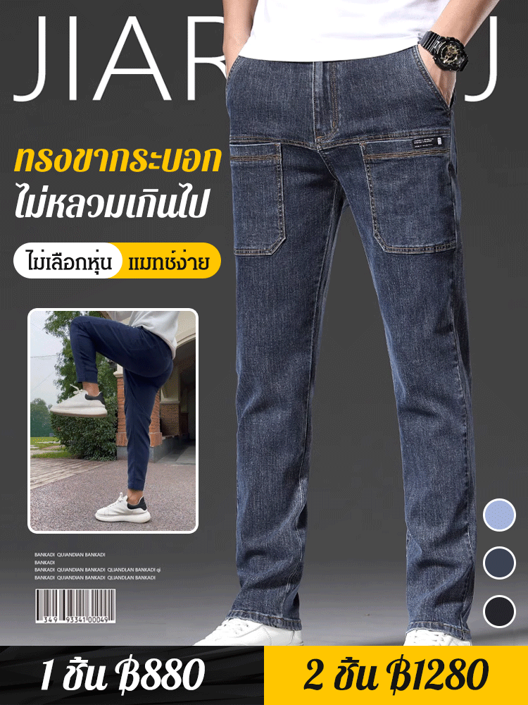 กางเกงยีนส์ผ้ายืดผู้ชาย ทรงขากระบอก