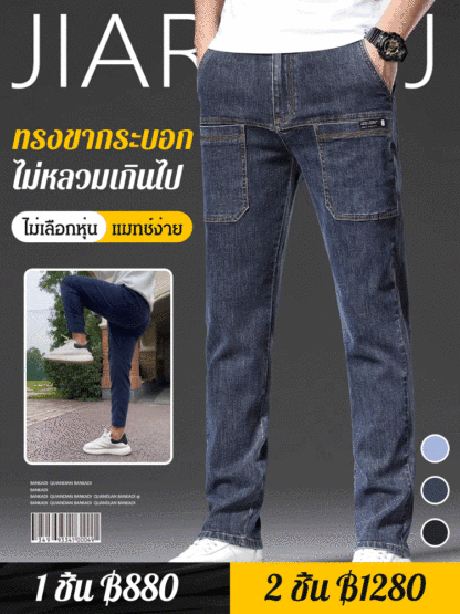 กางเกงยีนส์ผ้ายืดผู้ชาย ทรงขากระบอก