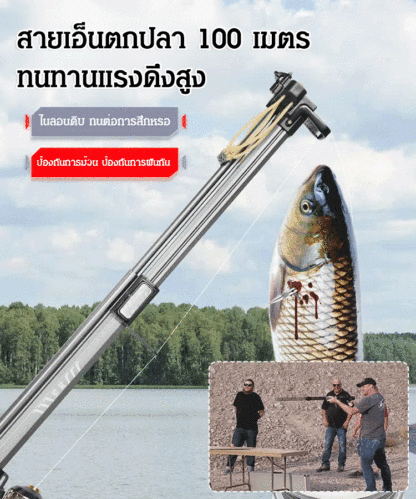เครื่องวิเศษยิงปลา&ป้องกันตัว