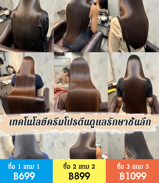 ครีมโปรตีนบำรุงเส้นผมให้เรียบเนียน