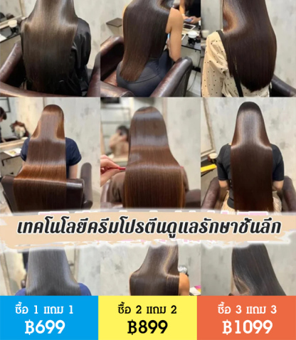 ครีมโปรตีนบำรุงเส้นผมให้เรียบเนียน