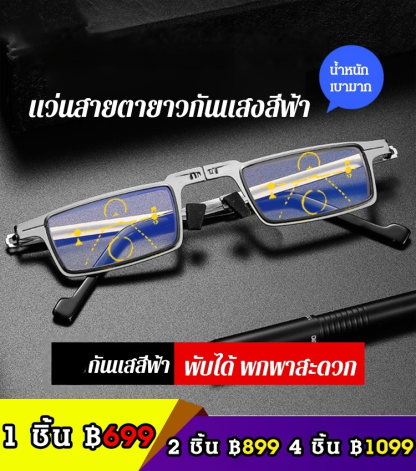 แว่นสายตายาวแบบชิ้นเดียว ตกพื้นไม่มีพัง