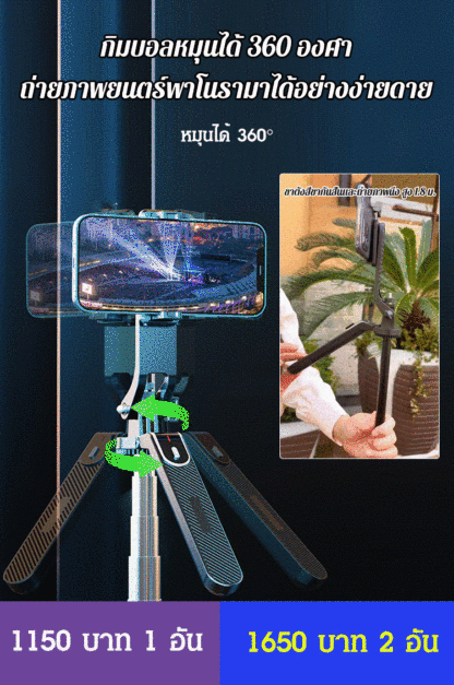[อัพเกรดระบบป้องกันการสั่นไหว] ไม้เซลฟี่บลูทูธแบบ 4 ขา พร้อมหัวหมุน ถือด้วยมือได้
