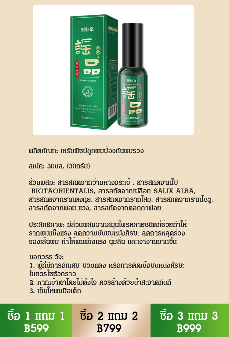 【สูตรปลูกผมสมุนไพรแบบโบราณร้อยปี】 เซรั่มพืชปลูกผมป้องกันผมร่วง