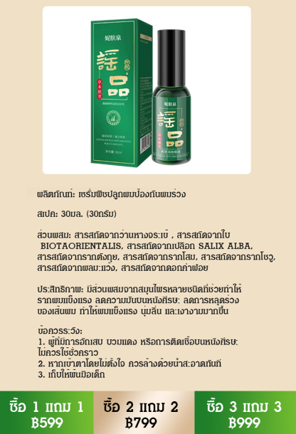 【สูตรปลูกผมสมุนไพรแบบโบราณร้อยปี】 เซรั่มพืชปลูกผมป้องกันผมร่วง