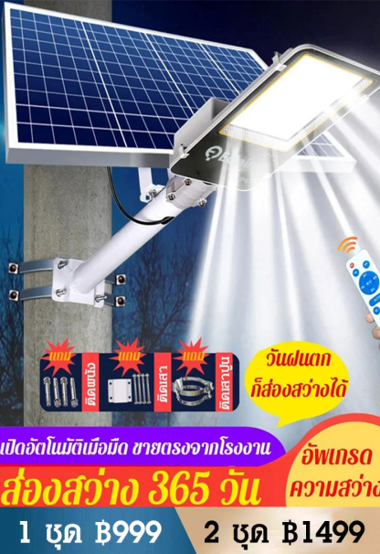[ส่องสว่างถนนทั้งหมู่บ้าน] ไฟถนนพลังงานแสงอาทิตย์ กันน้ำ  ความสว่างสูง