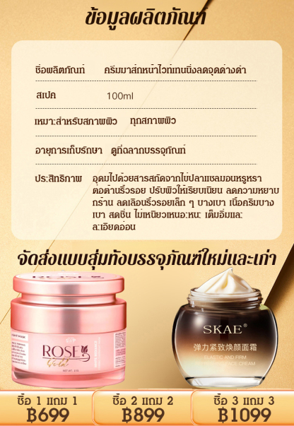 [ลดจุดด่างดำในขวดเดียว] ครีมมาส์กหน้าไวท์เทนนิ่งลดจุดด่างดำ
