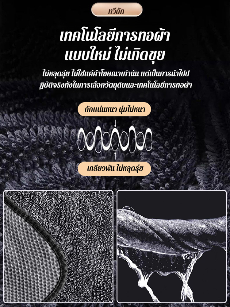 ผ้าขนหนูเช็ดรถหนาพิเศษดูดซับน้ำได้ดีไม่เป็นรอยไม่เป็นขุย