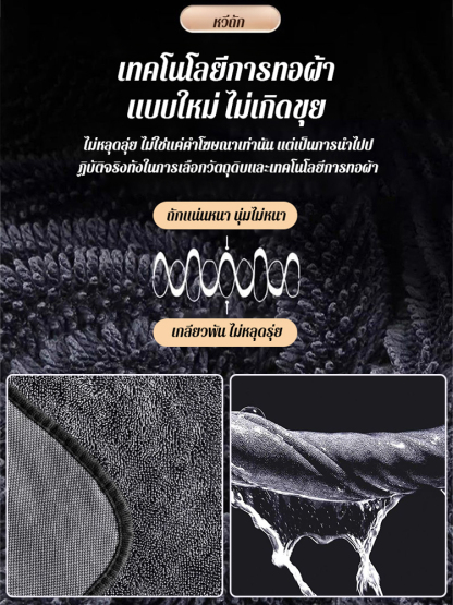 ผ้าขนหนูเช็ดรถหนาพิเศษดูดซับน้ำได้ดีไม่เป็นรอยไม่เป็นขุย