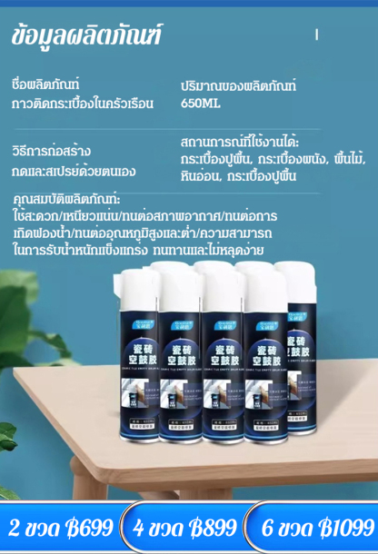 (กระเบื้องไม่โก่ง) กาวติดกระเบื้องในครัวเรือน