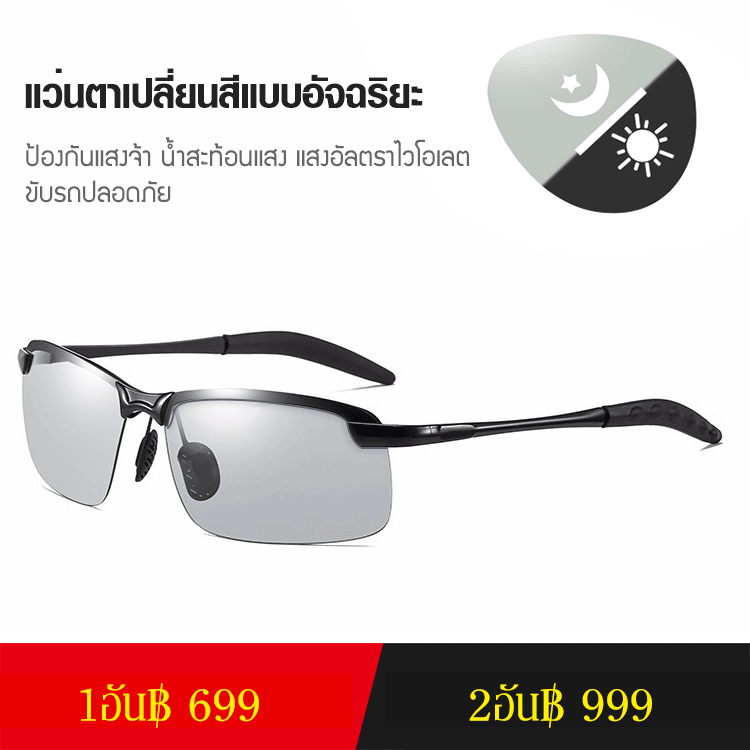 แว่นตาโพลาไรซ์อเนกประสงค์สำหรับขับรถ