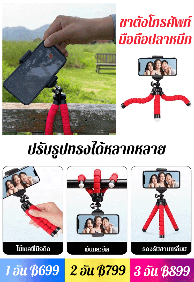 [อุปกรณ์ถ่ายภาพ] ขาตั้งโทรศัพท์มือถือปลาหมึก