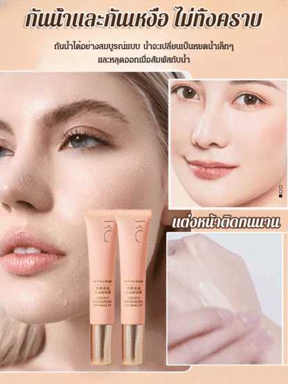 ไพรเมอร์แต่งหน้าปกปิดรูขุมขนควบคุมความมัน