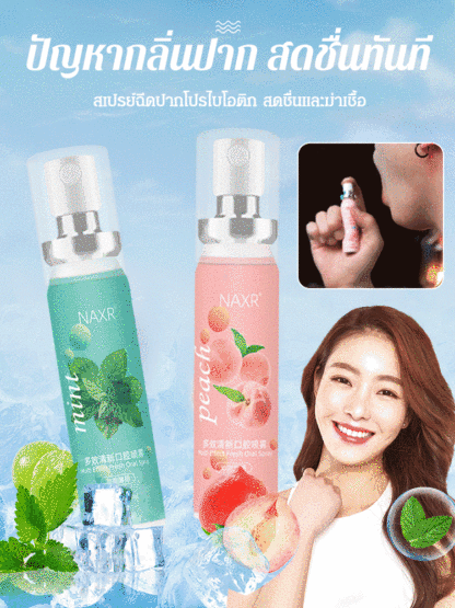 สเปรย์ฉีดปากโปรไบโอติก สดชื่นและฆ่าเชื้อ