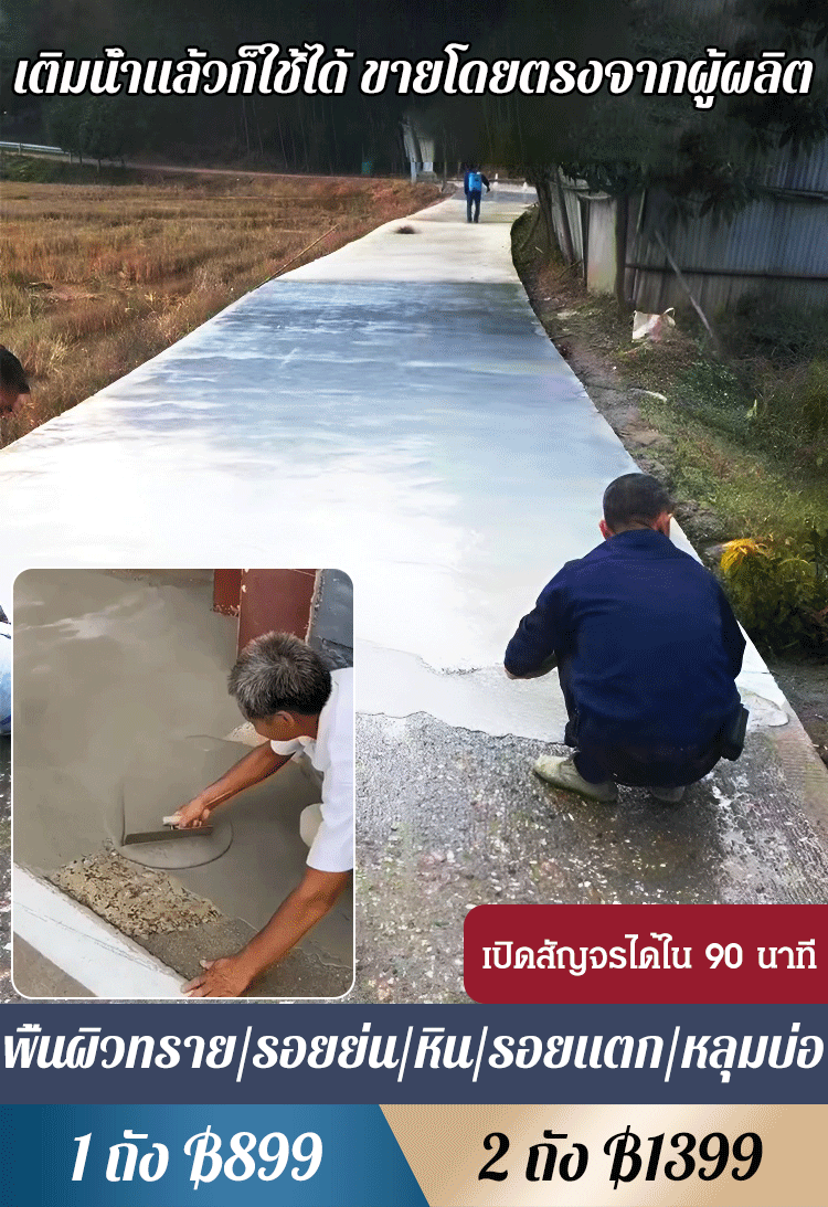 [รุ่นพิเศษสำหรับงานซ่อม] ปูนซีเมนต์กันน้ำแห้งเร็ว