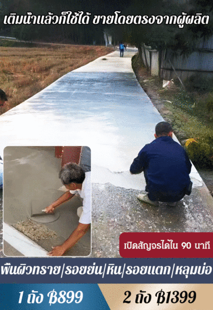 [รุ่นพิเศษสำหรับงานซ่อม] ปูนซีเมนต์กันน้ำแห้งเร็ว