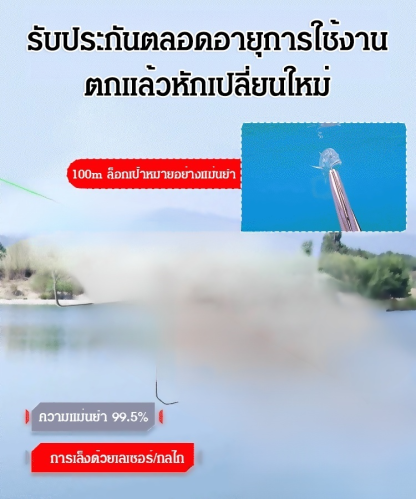 เครื่องวิเศษยิงปลา&ป้องกันตัว