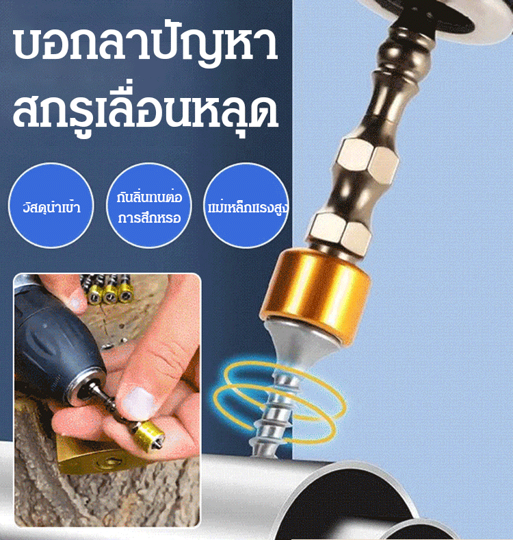 ดอกไขควงหัวแฉกแม่เหล็ก ป้องกันลื่นไถล