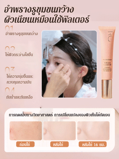 ไพรเมอร์แต่งหน้าปกปิดรูขุมขนควบคุมความมัน