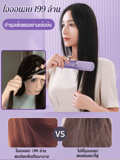 [ไอออนลบไม่ทำลายเส้นผม]  หวีผมตรงไฟฟ้า แบบไร้สาย ขนาดเล็ก พกพาสะดวก