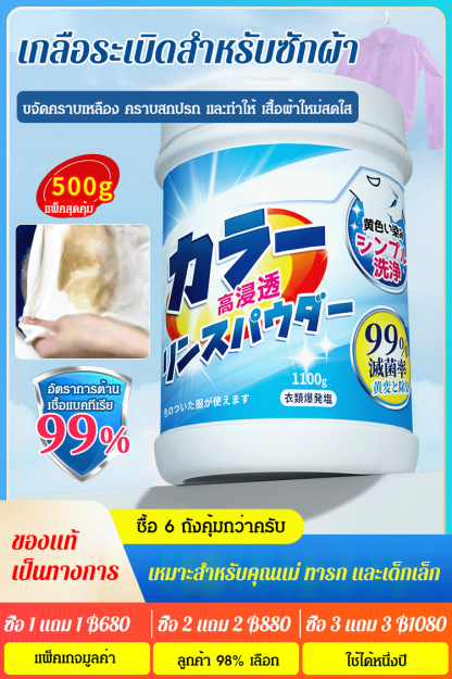 [พัฒนาในญี่ปุ่น] เกลือระเบิดขจัดคราบทรงพลัง