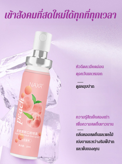 สเปรย์ฉีดปากโปรไบโอติก สดชื่นและฆ่าเชื้อ
