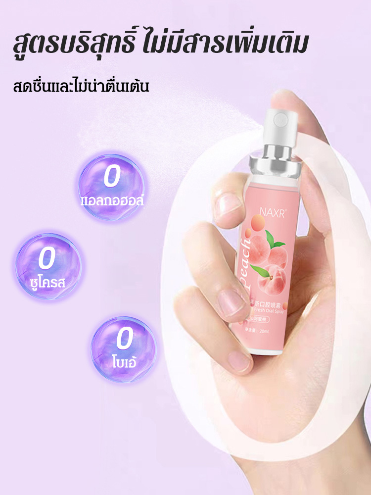 สเปรย์ฉีดปากโปรไบโอติก สดชื่นและฆ่าเชื้อ