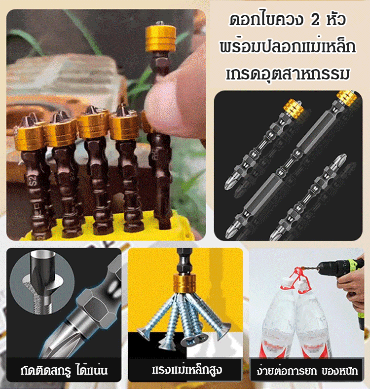 ดอกไขควงหัวแฉกแม่เหล็ก ป้องกันลื่นไถล