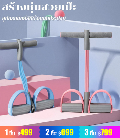 อุปกรณ์เหยียบดึง ช่วยซิทอัพ เล่นพิลาทิส