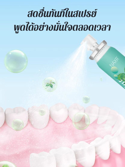 สเปรย์ฉีดปากโปรไบโอติก สดชื่นและฆ่าเชื้อ