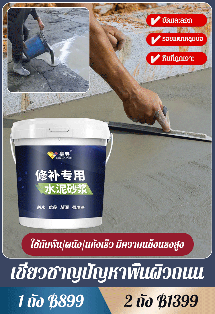 [รุ่นพิเศษสำหรับงานซ่อม] ปูนซีเมนต์กันน้ำแห้งเร็ว
