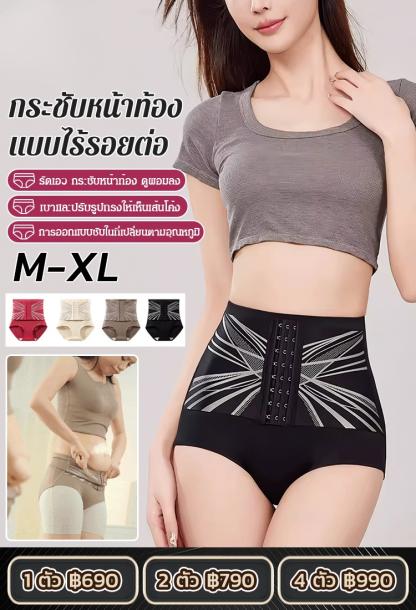 【กระชับหน้าท้องได้ดี】กางเกงในกระชับสัดส่วนไร้รอยต่อ