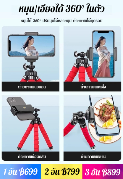 [อุปกรณ์ถ่ายภาพ] ขาตั้งโทรศัพท์มือถือปลาหมึก