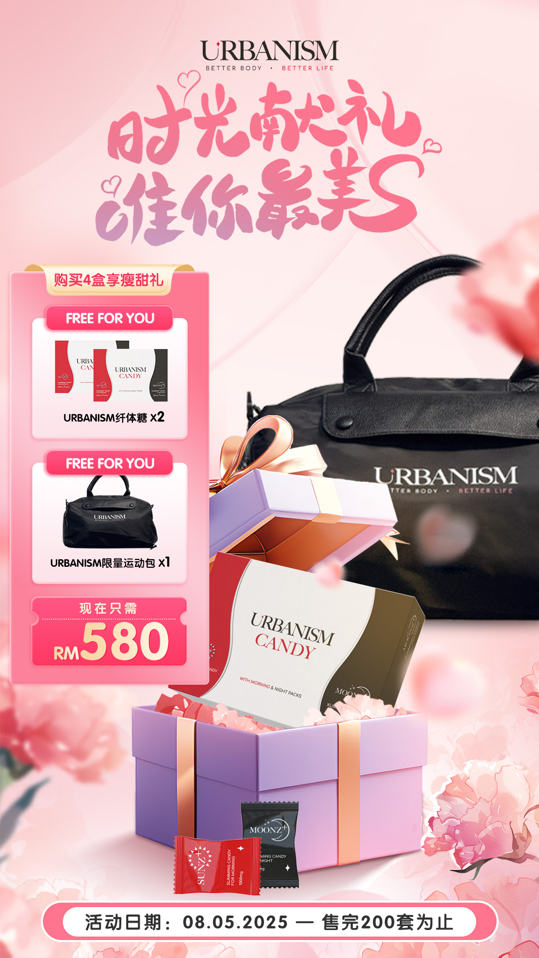 2025年5月URBANISM母亲节限定优惠
