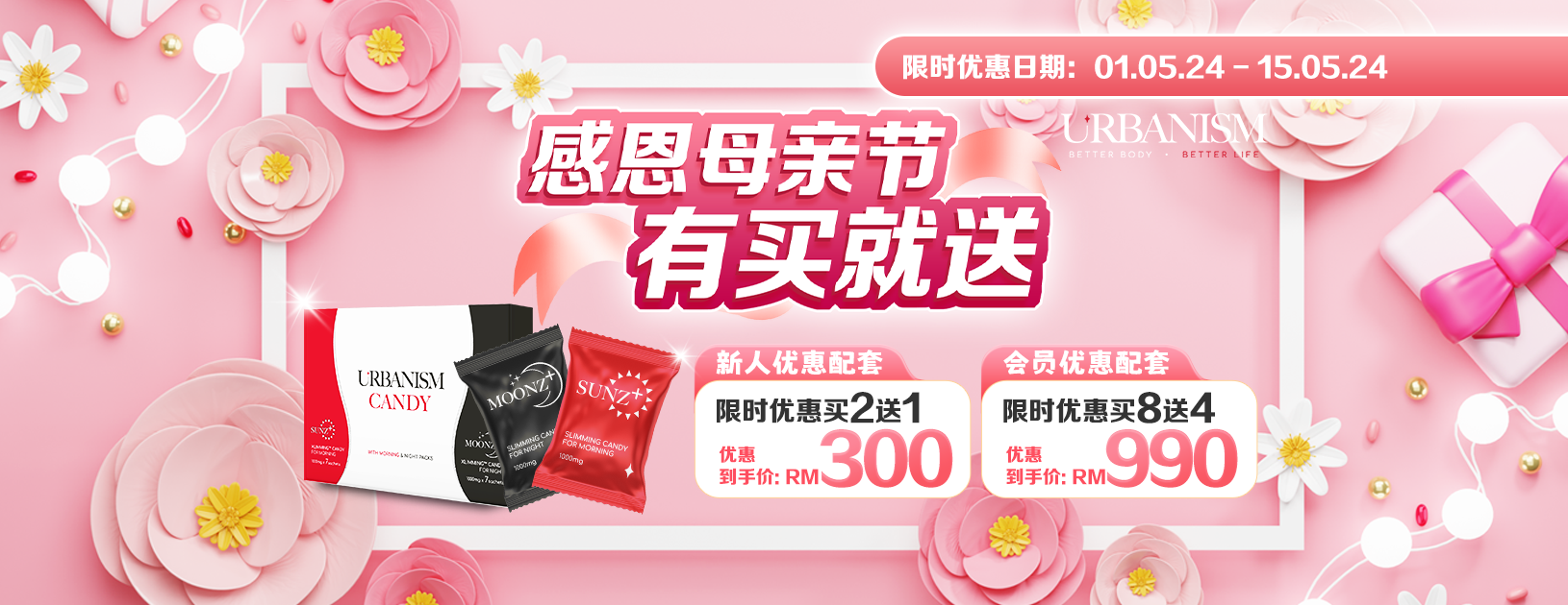 2024年5月感恩母亲节-URBANISM