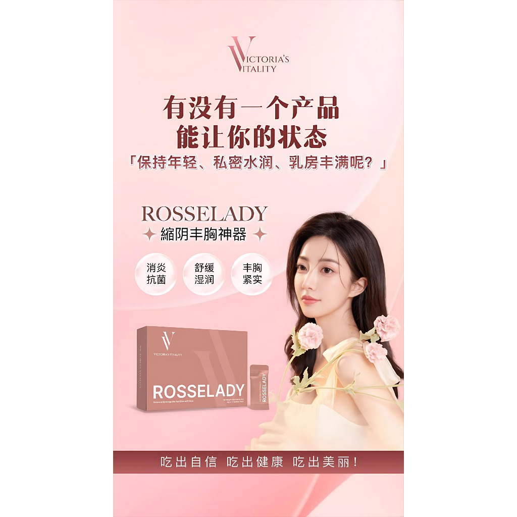 🔥双十一超级优惠🔥VV Rosselady & Rossecare