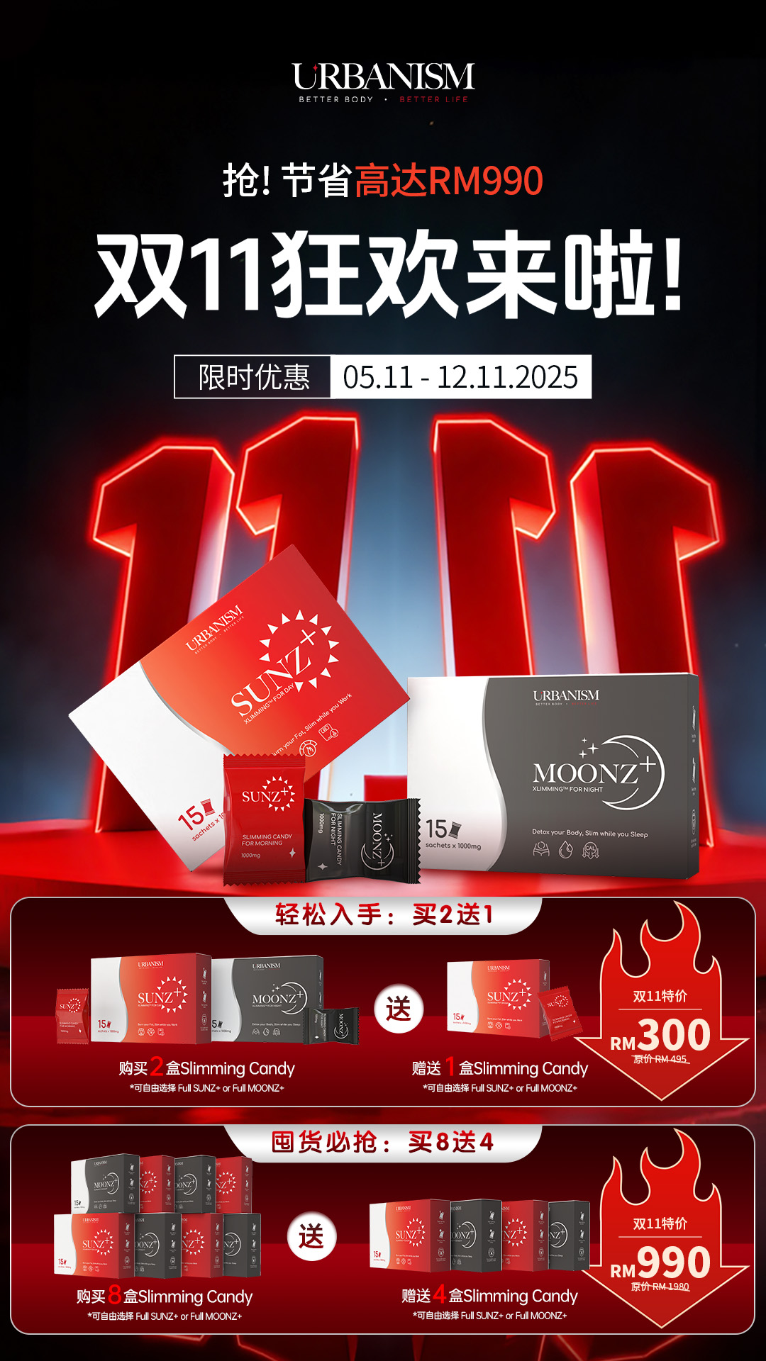2025年11月URBANISM双十一促销